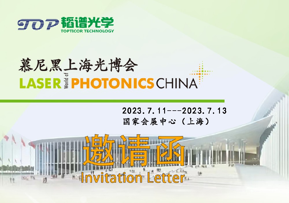 您有一封慕尼黑光博會(huì)的邀請(qǐng)函,請(qǐng)查收!