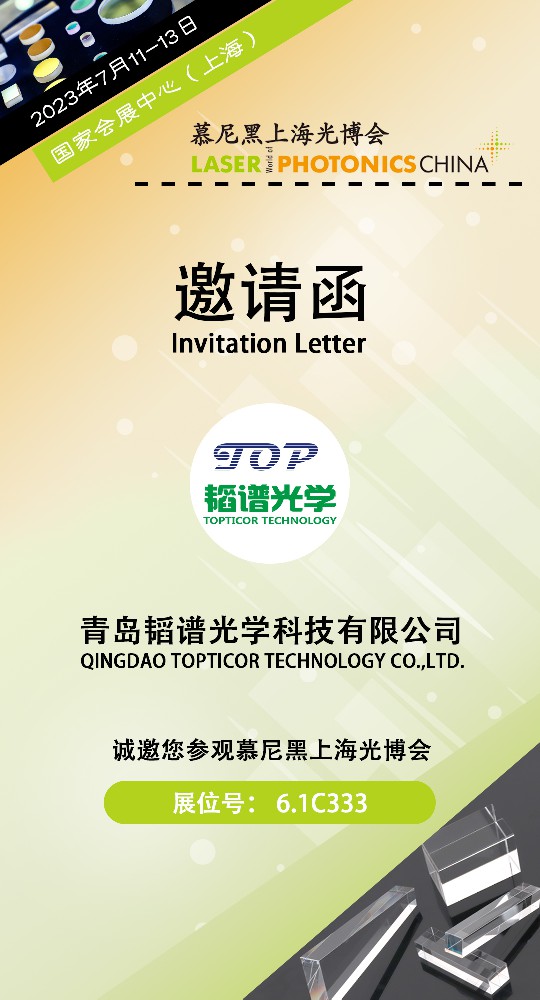 1697168013140020.jpg 邀請(qǐng)函.jpg